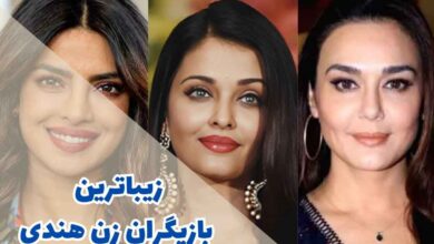 زیباترین بازیگران زن هندی