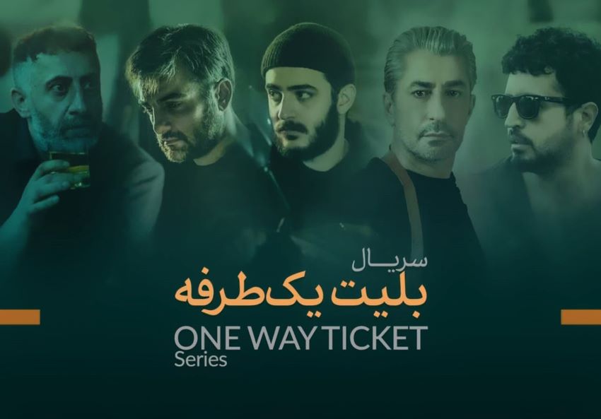 سریال بلیط یک طرفه از سریال ها جدید در حال پخش نمایش خانگی است.
