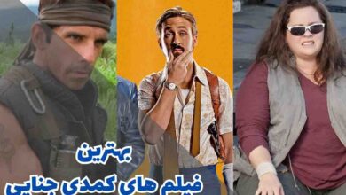 لیستی از فیلم های کمدی جنایی محبوب که باید تماشا کنید 59 بهترین فیلم های کمدی جنایی
