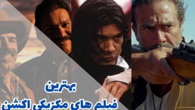 بهترین فیلم های مکزیکی اکشن (10 سینمایی اکشن مکزیکی) 189 بهترین فیلم های مکزیکی اکشن