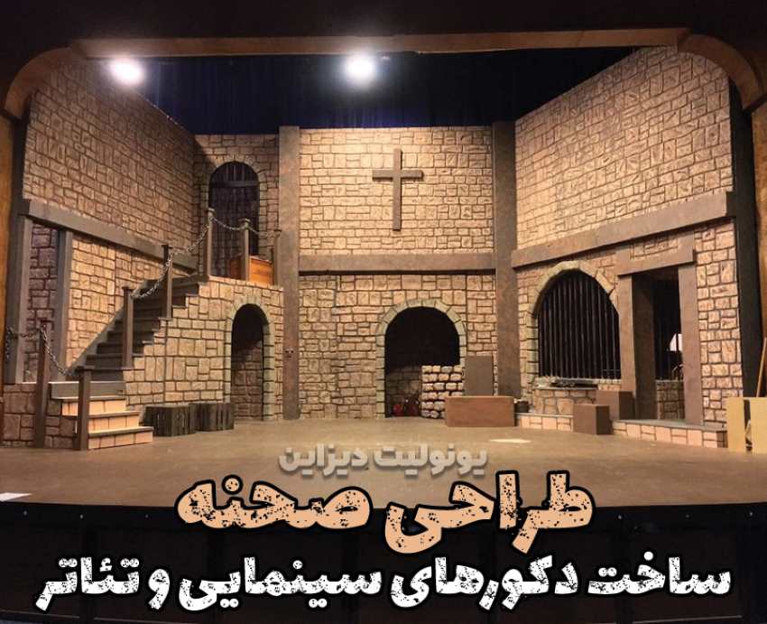 فوم یونولیت یکی از پرکاربردترین متریال‌ها در ساخت ماکت‌ها و دکورهای سینمایی به‌شمار می‌آید. 