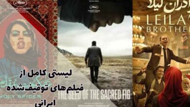 فیلم های توقیف شده ایرانی (10 فیلم ایرانی توقیفی) 45 فیلم های توقیف شده ایرانی؛ لیستی از ممنوعه های سینمای ایران