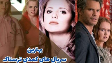 بهترین سریال های کمدی ترسناک