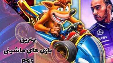 لیست بهترین بازی های ماشینی پلی استیشن 5 - آپدیت 2025 70 لیست بهترین بازی های ماشینی پلی استیشن 5 (PS5)