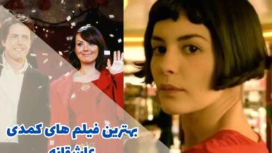 بهترین فیلم های کمدی عاشقانه (10 فیلم رمانتیک کمدی) 130 بهترین فیلم های کمدی عاشقانه