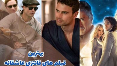 فیلم های فانتزی عاشقانه