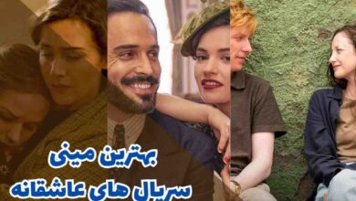 با بهترین مینی سریال های عاشقانه آشنا شوید (15 اثر تماشایی) 207 بهترین مینی سریال های عاشقانه