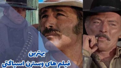 بهترین فیلم های وسترن اسپاگتی