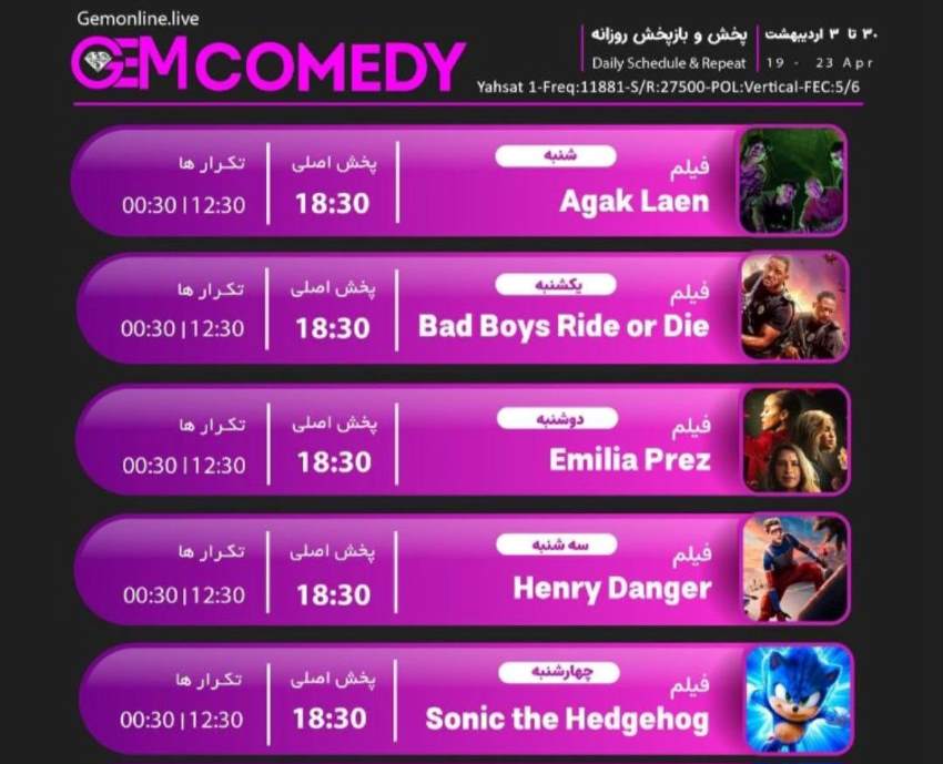 لیست پخش سریال های GEM COMEDY
