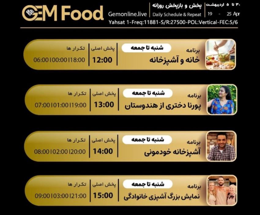 لیست پخش سریال های GEM FOOD