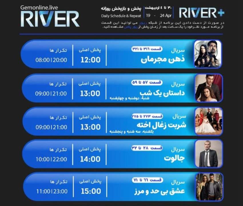 لیست پخش سریال های GEM RIVER