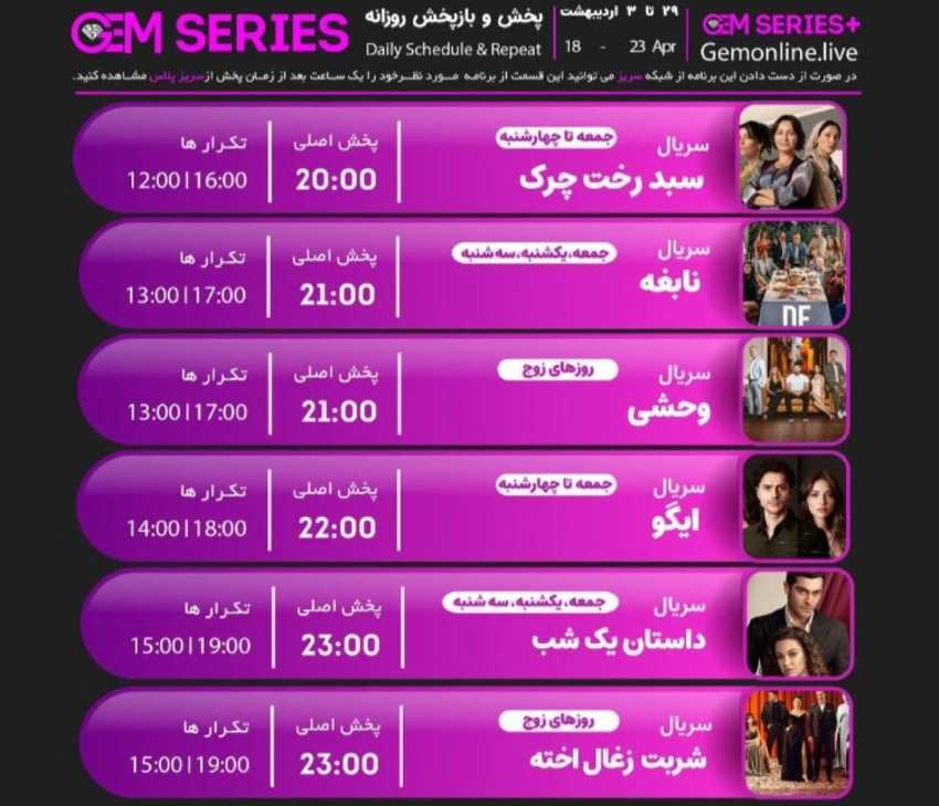لیست سریال های شبکه جم سریز GEM SERIES
