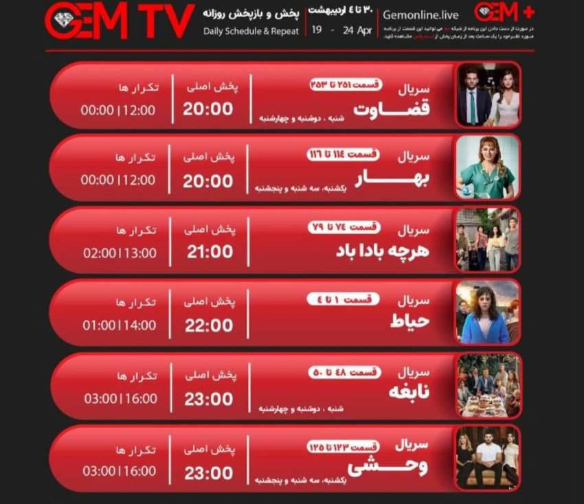 لیست سریال های ترکی جم تی وی GEM TV