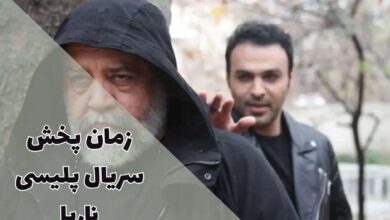 سریال ناریا کی پخش می شود؟ (جایگزین سریال پایتخت در شبکه یک) 7 سریال ناریا؛ پلیسمحور، پرستاره و جایگزین پایتخت ۷ در شبکه یک