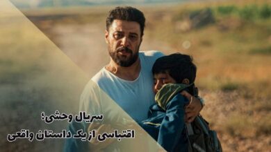 داستان سریال وحشی ؛ برداشتی آزاد از یک پرونده واقعی 73 داستان سریال وحشی ؛ برداشتی آزاد از یک پرونده واقعی