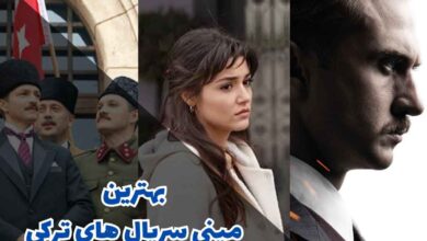 بهترین مینی سریال های ترکی که نباید از دست دهید 178 Best Turkish Mini Series