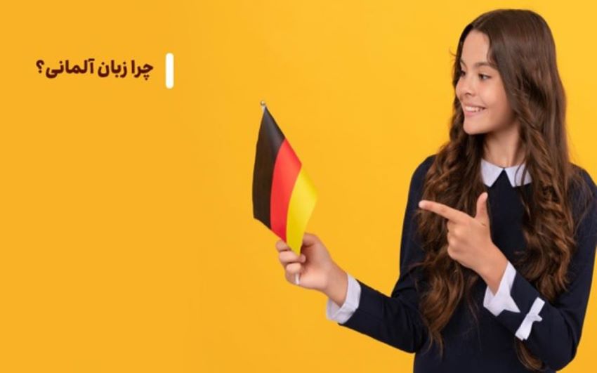 بیشترین تاثیر یادگیری زبان آلمانی چه زمانی است؟