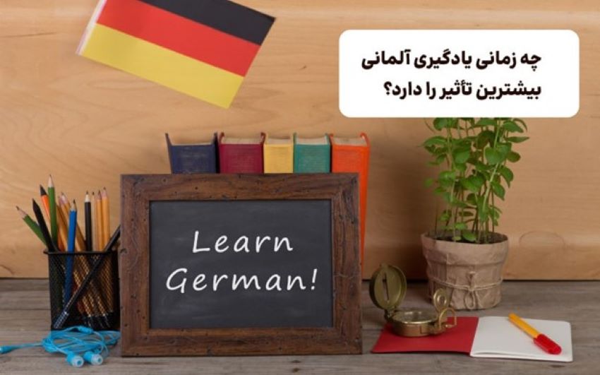 چرا زبان آلمانی یاد بگیریم؟
