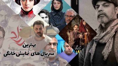 بهترین سریال های نمایش خانگی جدید و قدیمی در یک لیست 12 بهترین سریال های نمایش خانگی جدید و قدیمی در یک لیست