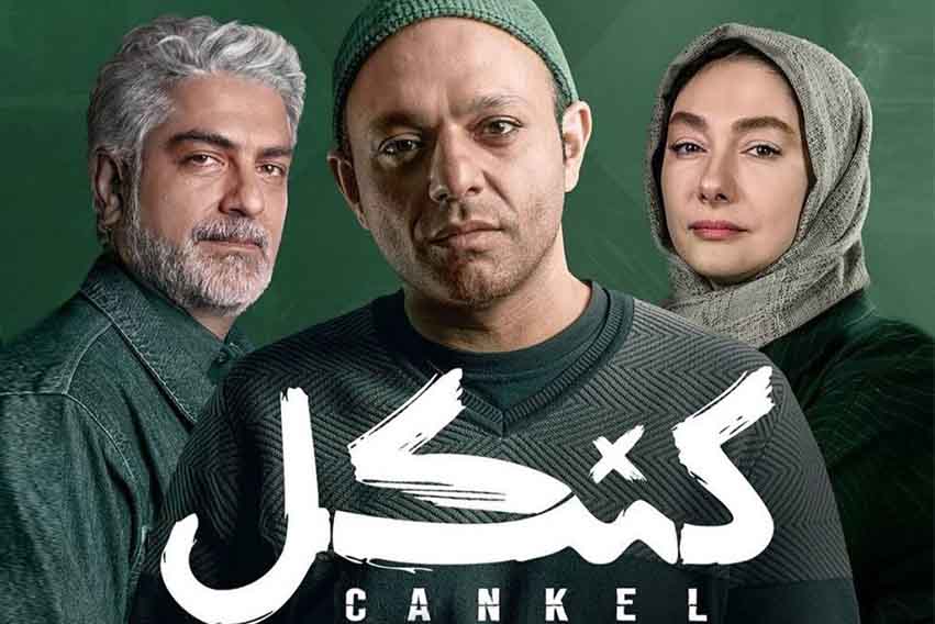 cankel broadcast time 1