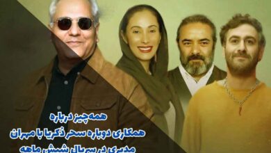 بازگشت سحر زکریا به تلویزیون با سریال جدید مهران مدیری 9 همکاری دوباره سحر ذکریا با مهران مدیری در یک سریال تلویزیونی