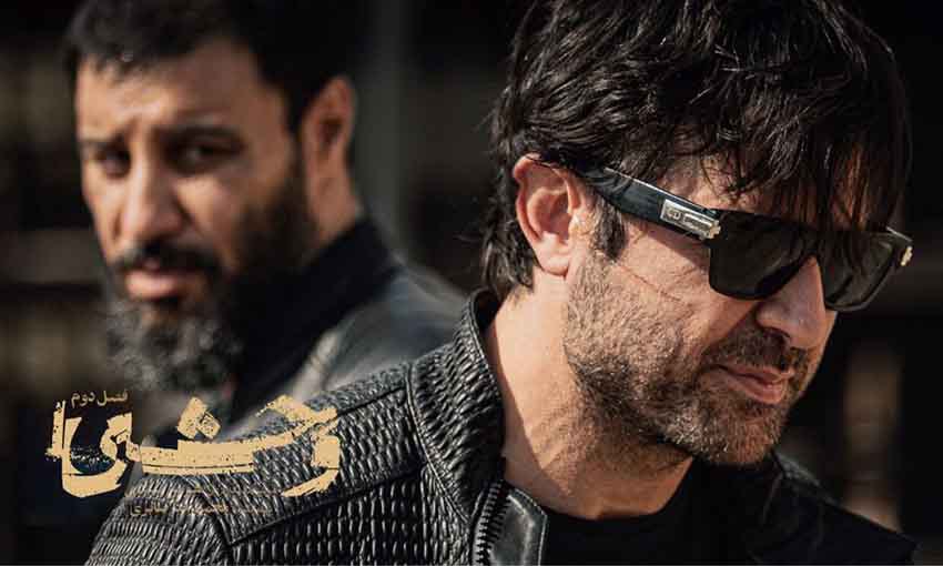 معرفی بازیگران سریال ایرانی وحشی (داستان + زمان پخش) 7 vahshi2