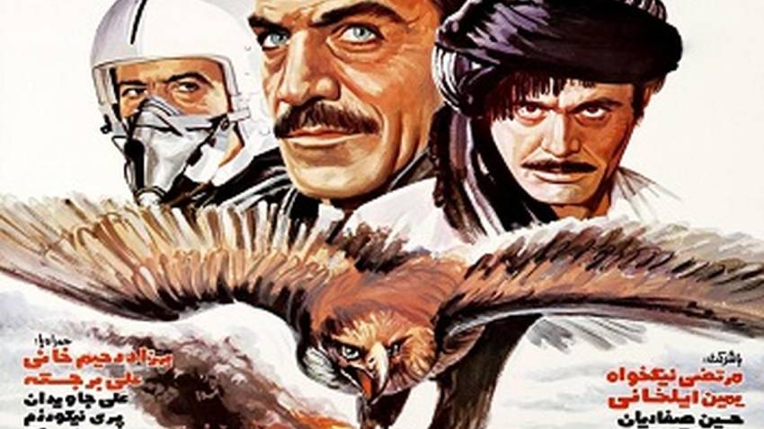 پوستر فیلم عقاب‌ها؛ از بهترین فیلم های ایرانی جنگی با محوریت عملیات نجات خلبانان در دوران دفاع مقدس