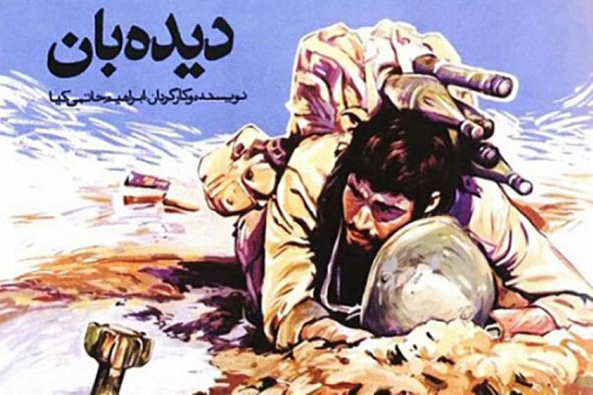 صحنه‌ای تاثیرگذار از فیلم سینمایی جنگی ایرانی دیده‌بان، از بهترین فیلم‌های جنگی ایرانی ساخته ابراهیم حاتمی‌کیا

