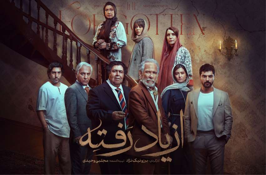 سریال جدید از یاد رفته از مجموعه‌های موردانتظار نمایش خانگی است.