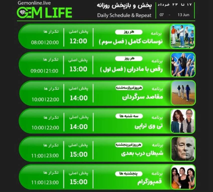 لیست پخش سریال های GEM LIFE