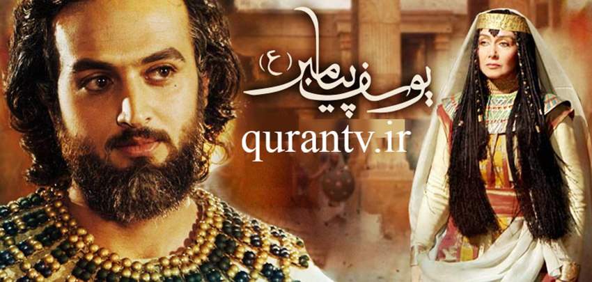 یوسف پیامبر از پرمخاطب‌ترین سریال های ایرانی مذهبی است که داستان زندگی حضرت یوسف را با روایتی ماندگار بازآفرینی می‌کند. 