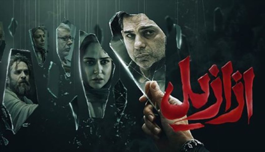 بهترین سریال های ترسناک ایرانی برای عاشقان ژانر وحشت 2 سریال ازازیل با داستانی مرموز و فضایی پرهیجان، یکی از بهترین سریال های ترسناک ایرانی جدید است که حس تعلیق را از ابتدا تا پایان حفظ میکند.