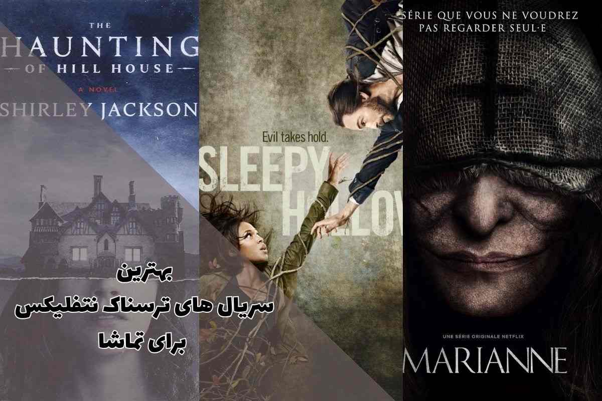ترسناک ترین سریال های نتفلیکس؛ معرفی، خلاصه و دلیل تماشا