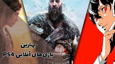 بهترین بازی های آفلاین PS4 برای گیمرهای حرفهای و مبتدی 67 بهترین بازی های آفلاین PS4 برای گیمرهای حرفهای و مبتدی