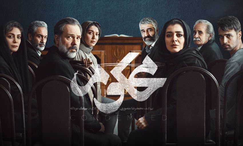 از سریال های جدید در حال پخش پلتفرم فیلیمو می‌توان به مجموعه محکوم اشاره کرد.