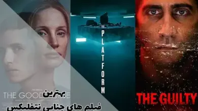 بهترین فیلم های جنایی نتفلیکس که نباید از دست بدهید 1 بهترین فیلم های جنایی نتفلیکس که نباید از دست بدهید