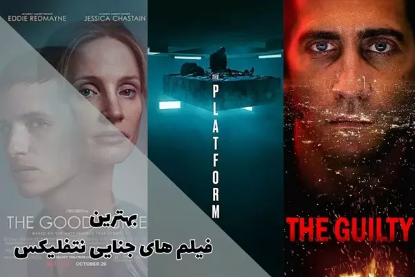 بهترین فیلم های جنایی نتفلیکس که نباید از دست بدهید 1 بهترین فیلم های جنایی نتفلیکس که نباید از دست بدهید