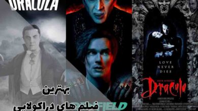 معرفی بهترین فیلم های دراکولایی که نباید از دست بدهید 54 معرفی بهترین فیلم های دراکولایی که نباید از دست بدهید