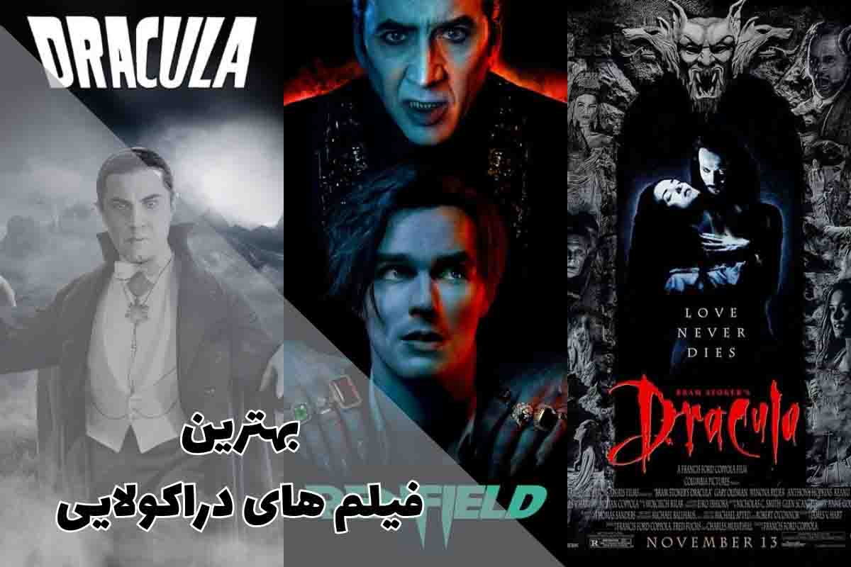 معرفی بهترین فیلم های دراکولایی که نباید از دست بدهید 1 معرفی بهترین فیلم های دراکولایی که نباید از دست بدهید