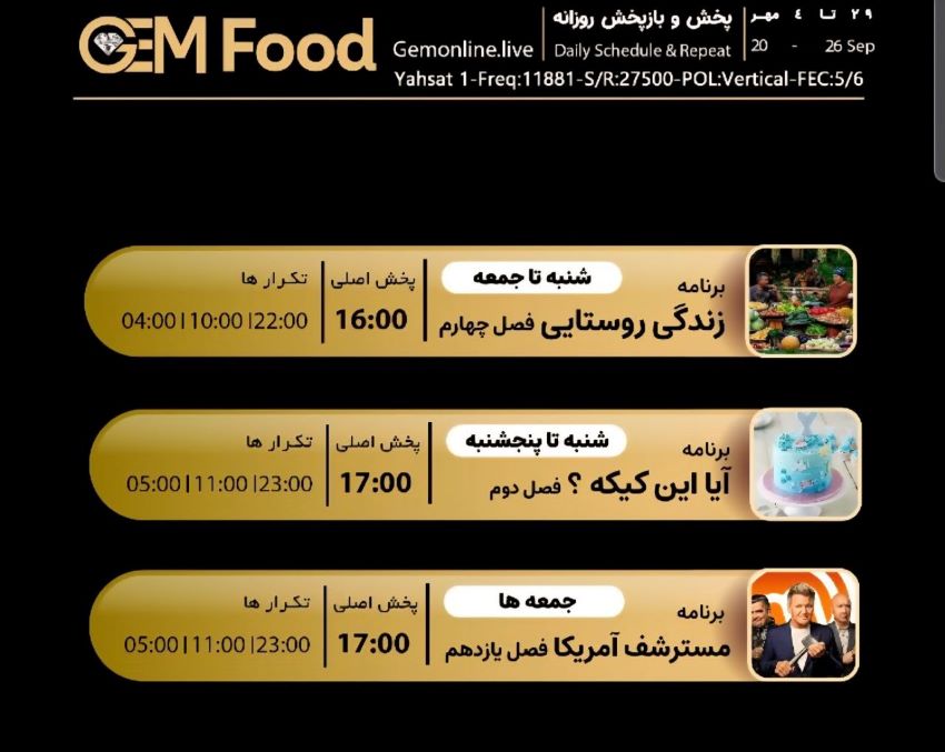 لیست پخش سریال های GEM FOOD