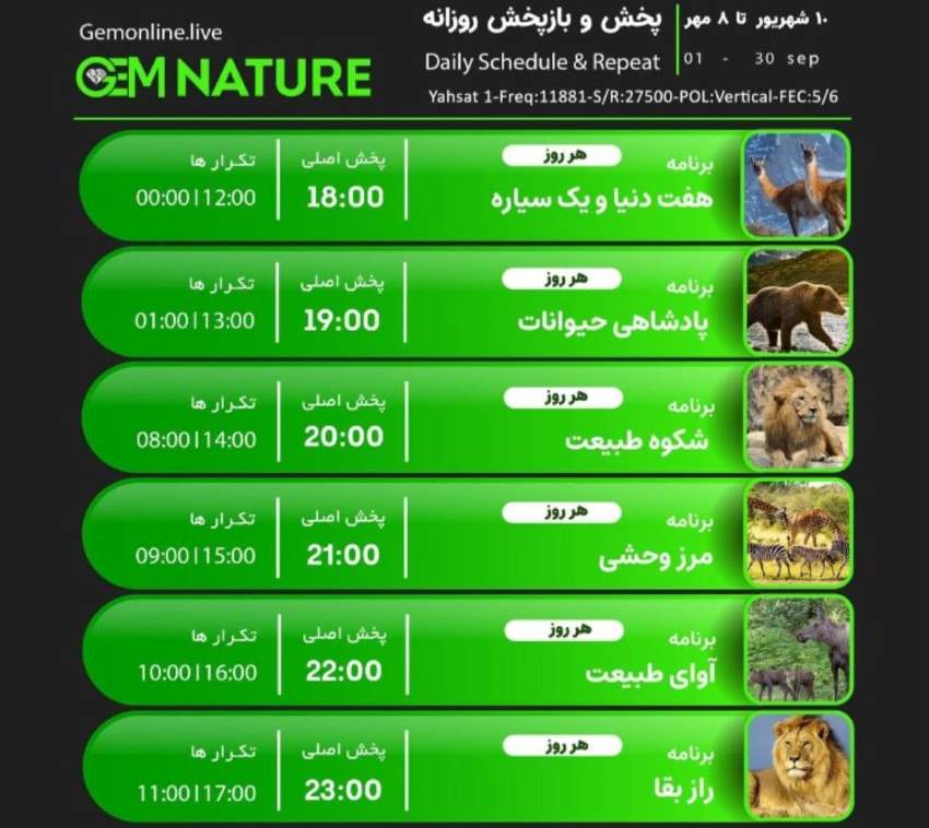 لیست پخش سریال های GEM NATURE