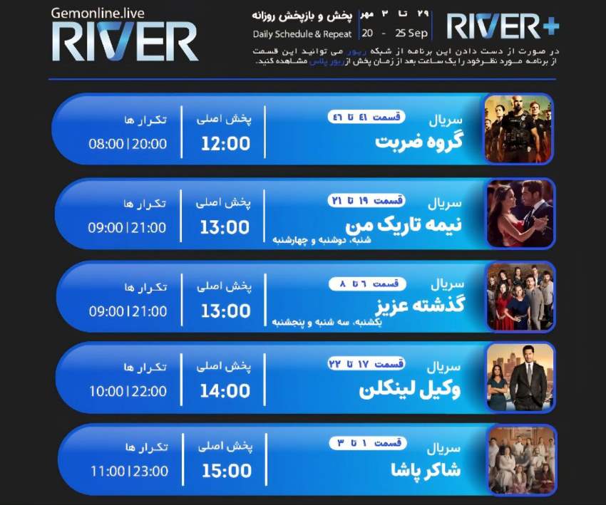 سریال های درحال پخش شبکه ریور - GEM RIVER