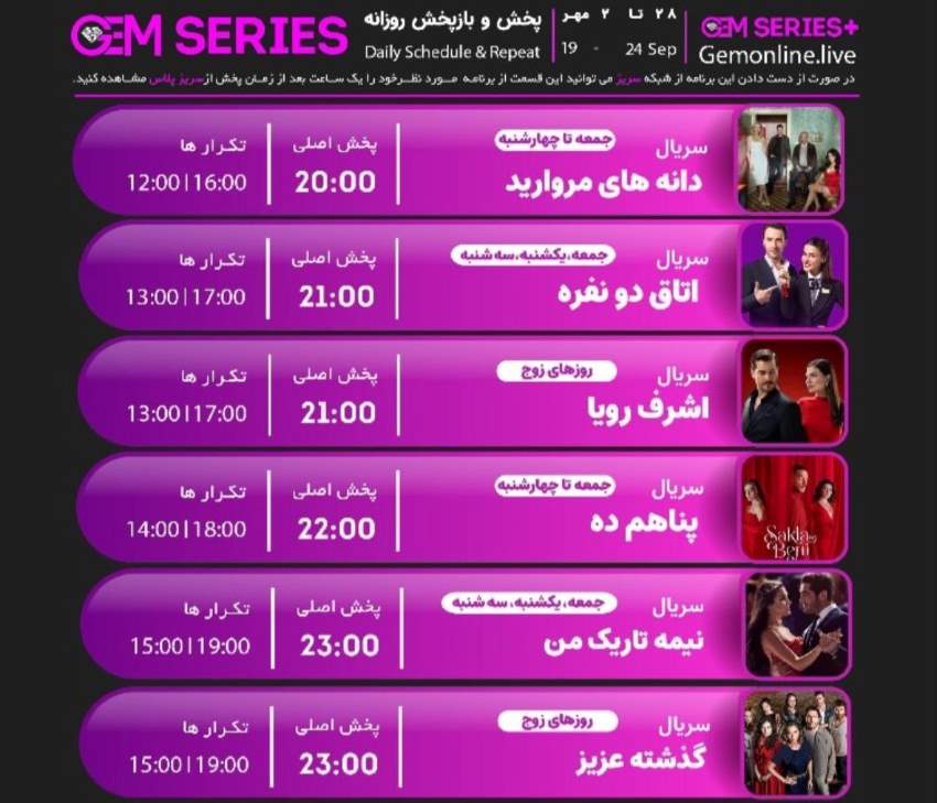 لیست سریال های شبکه جم سریز GEM SERIES