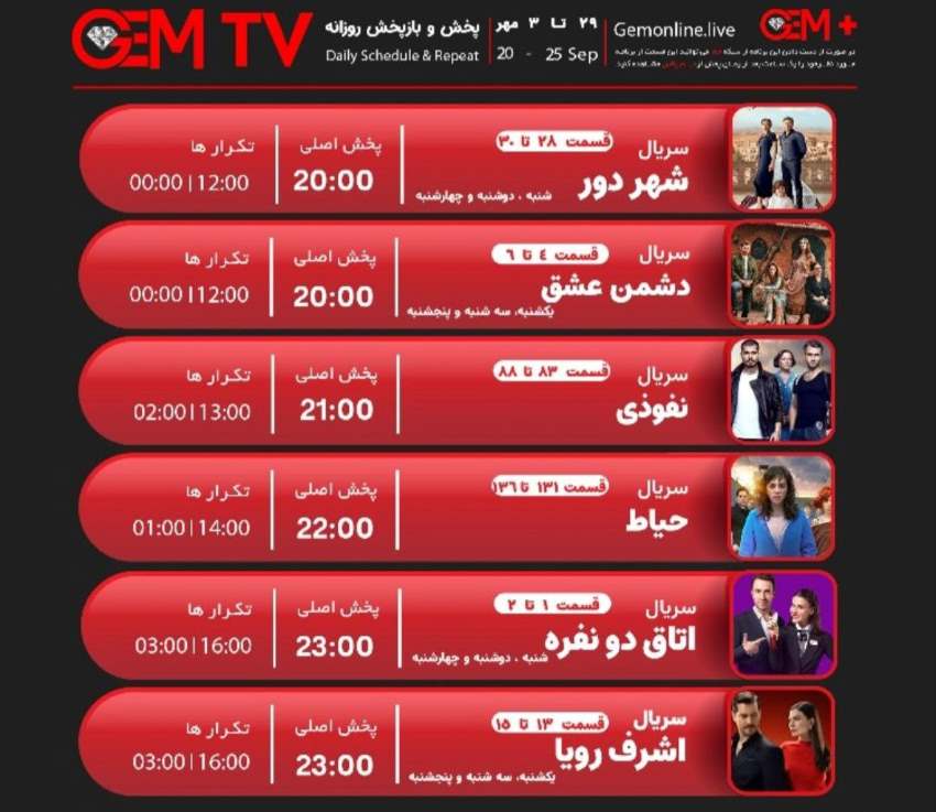 لیست سریال های ترکی جدول پخش جم تی وی GEM TV