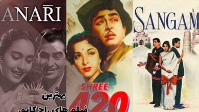 بهترین فیلم های راج کاپور در تاریخ سینمای هند 126 بهترین فیلم های راج کاپور در تاریخ سینمای هند