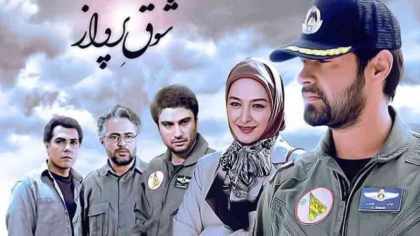 بهترین سریال های جنگی ایرانی | 10 اثر ماندگار این ژانر 5 سریال شوق پرواز زندگی شهید عباس بابایی را بازآفرینی میکند و در میان بهترین سریال های جنگی ایرانی شناخته میشود.