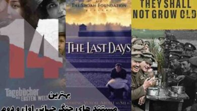 معرفی بهترین مستند های جنگ جهانی اول و دوم که باید ببینید 79 best documentaries of world war iand ii