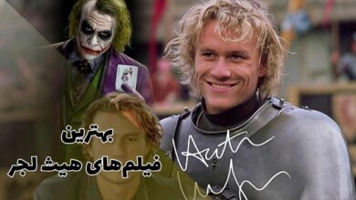 نگاهی به بهترین فیلم های هیث لجر؛ بازیگری با عمر کوتاه و اثر ماندگار