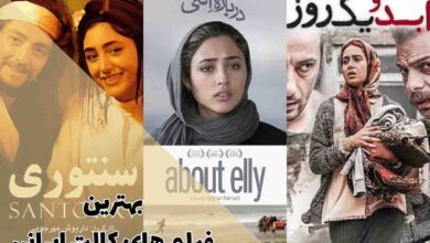بهترین فیلم های کالت ایرانی که نباید از دست دهید 156 بهترین فیلم های کالت ایرانی
