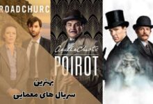 بهترین سریال های معمایی برای تماشا | 12 مجموعه رازآلود 420 بهترین سریال های معمایی برای تماشا | معرفی مجموعههای رازآلود